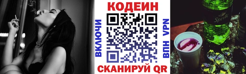 Кодеин Purple Drank  Купить  Лиски 
